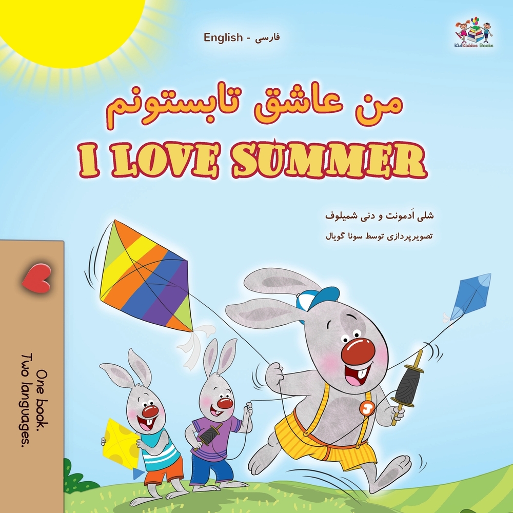I Love Summer (Farsi English Bilingual Children's Book) cover