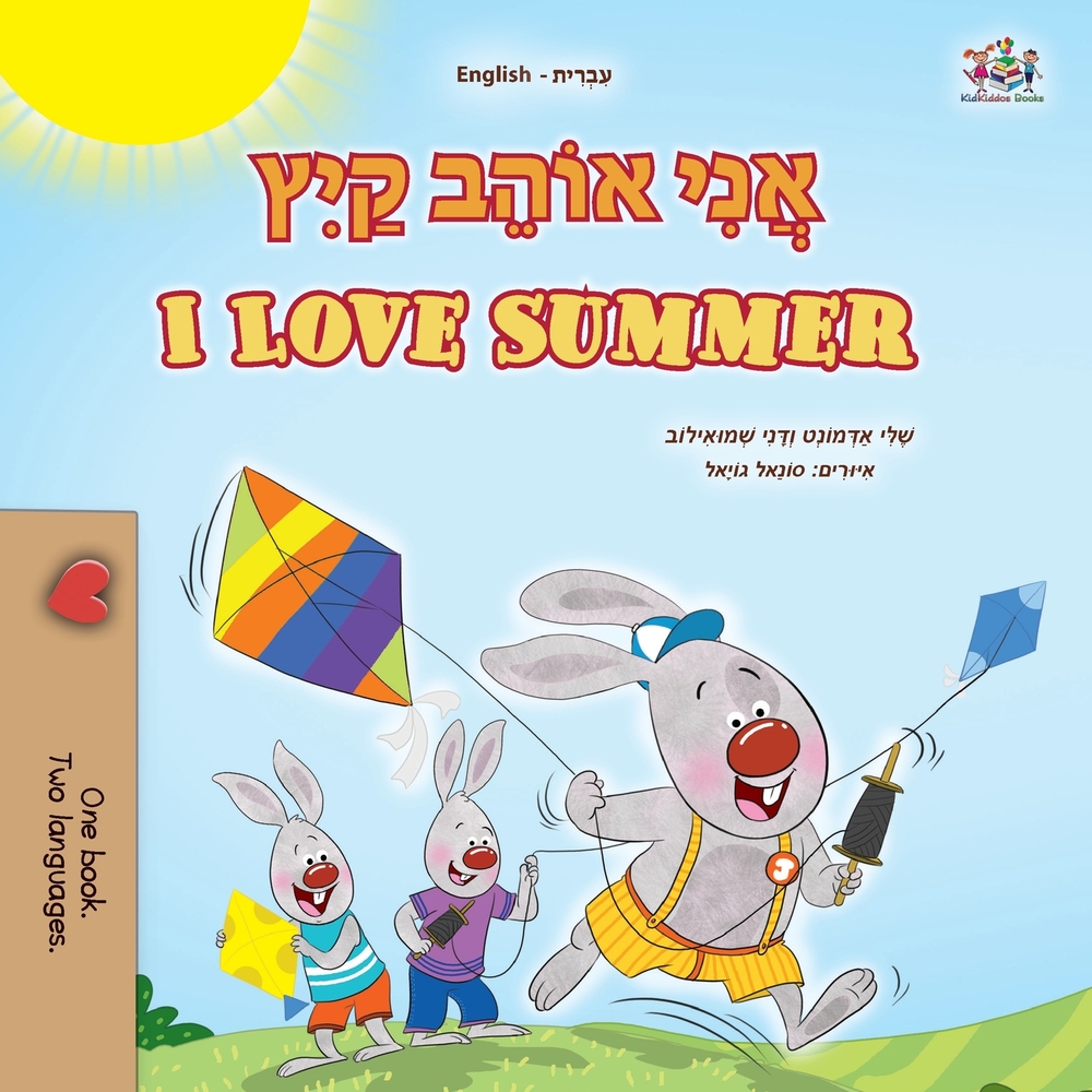 I Love Summer (Hebrew English Bilingual Children's Book) cover
