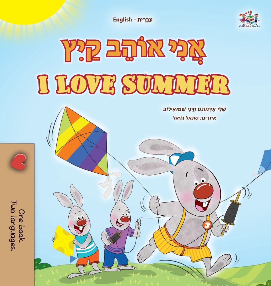 I Love Summer (Hebrew English Bilingual Children's Book) cover