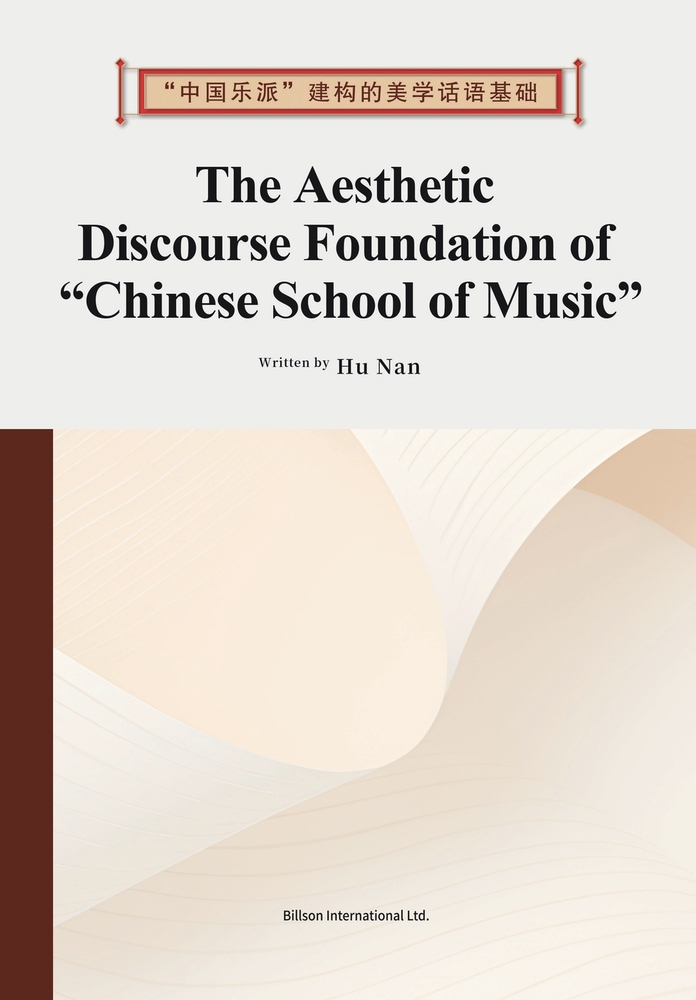 The Aesthetic Discourse Foundation of"Chinese School of Music" cover