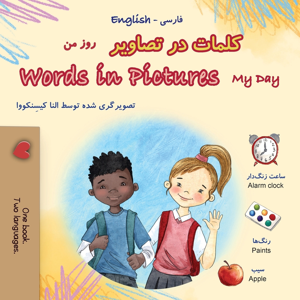 Words in Pictures - My Day (Farsi English Bilingual Children's Book) cover