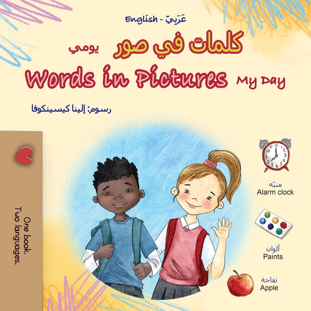 Words in Pictures - My Day (Arabic English Bilingual Children's Book) cover