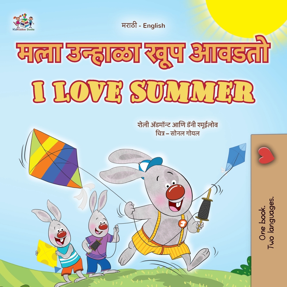 I Love Summer (Marathi English Bilingual Children's Book) cover
