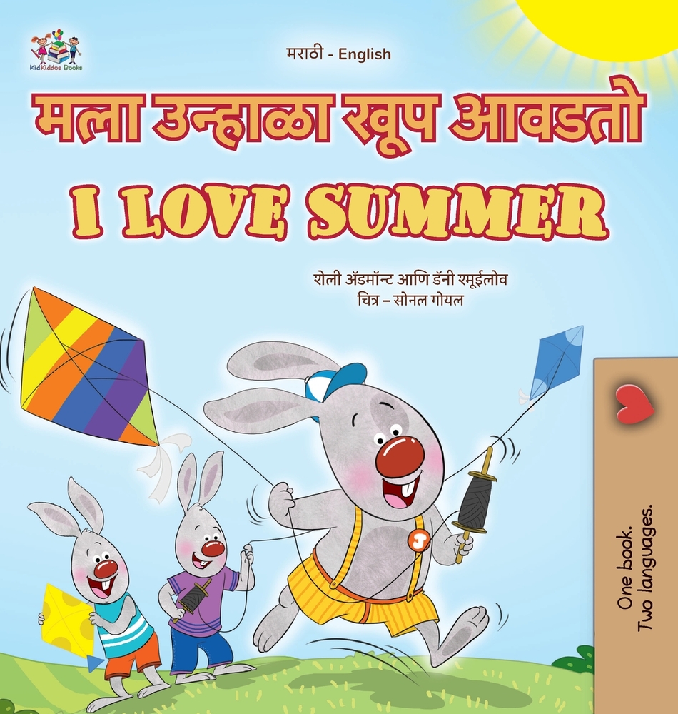 I Love Summer (Marathi English Bilingual Children's Book) cover