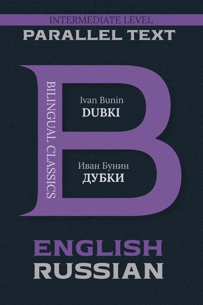 Dubki: Bilingual Edition English & Russian cover