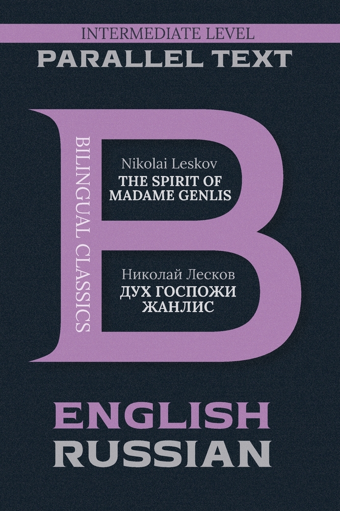 The Spirit of Madame Genlis: Bilingual Edition English & Russian cover