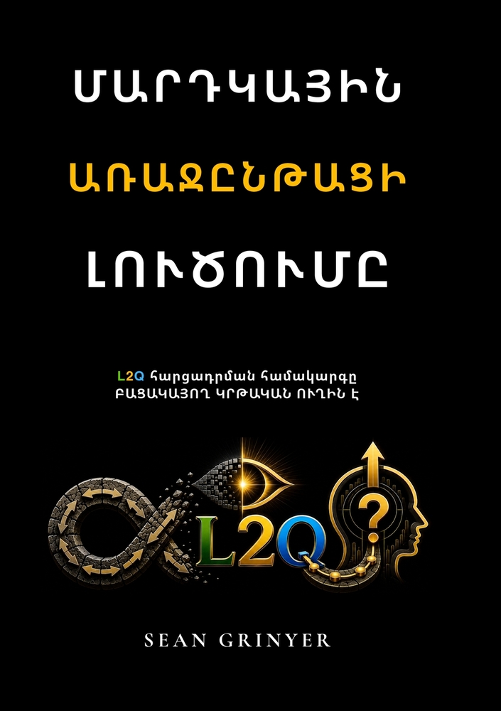 ՄԱՐԴԿԱՅԻՆ ԱՌԱՋԸՆԹԱՑԻ ԼՈ& cover