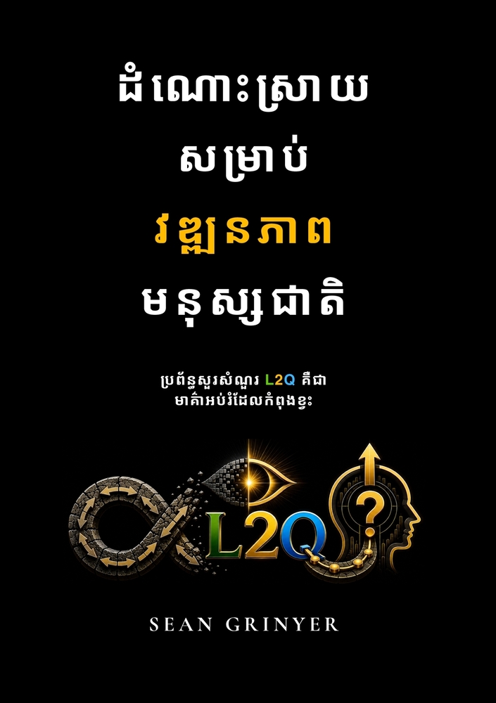 ដំណោះស្រាយសម្រាប់វឌ្ឍ cover