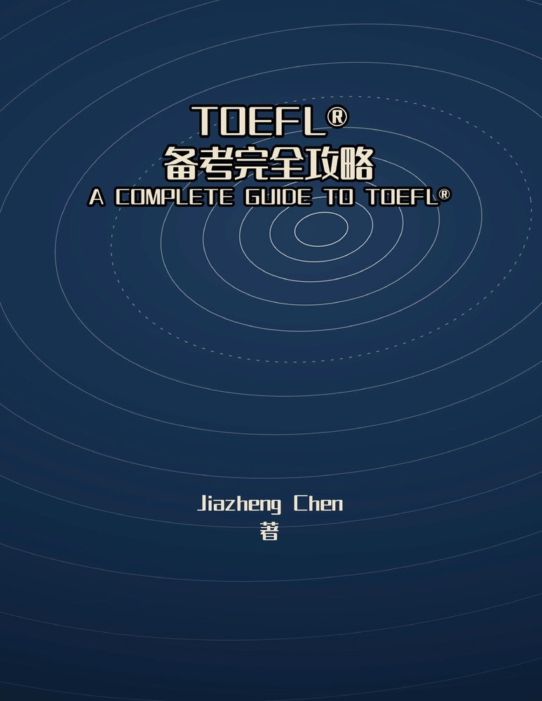 Toefl(r)备考完全攻略 cover