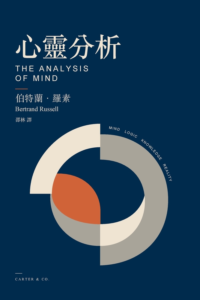 心靈分析 cover