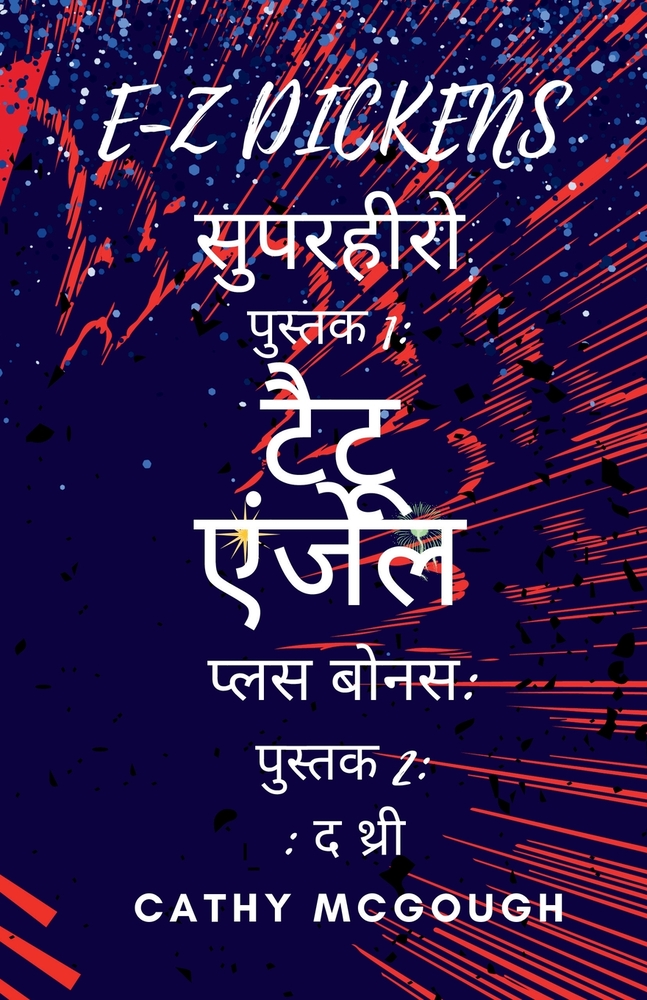 E-Z Dickens सुपरहीरो पुस्तक 1 और 2 Hindi Edition E-Z D cover