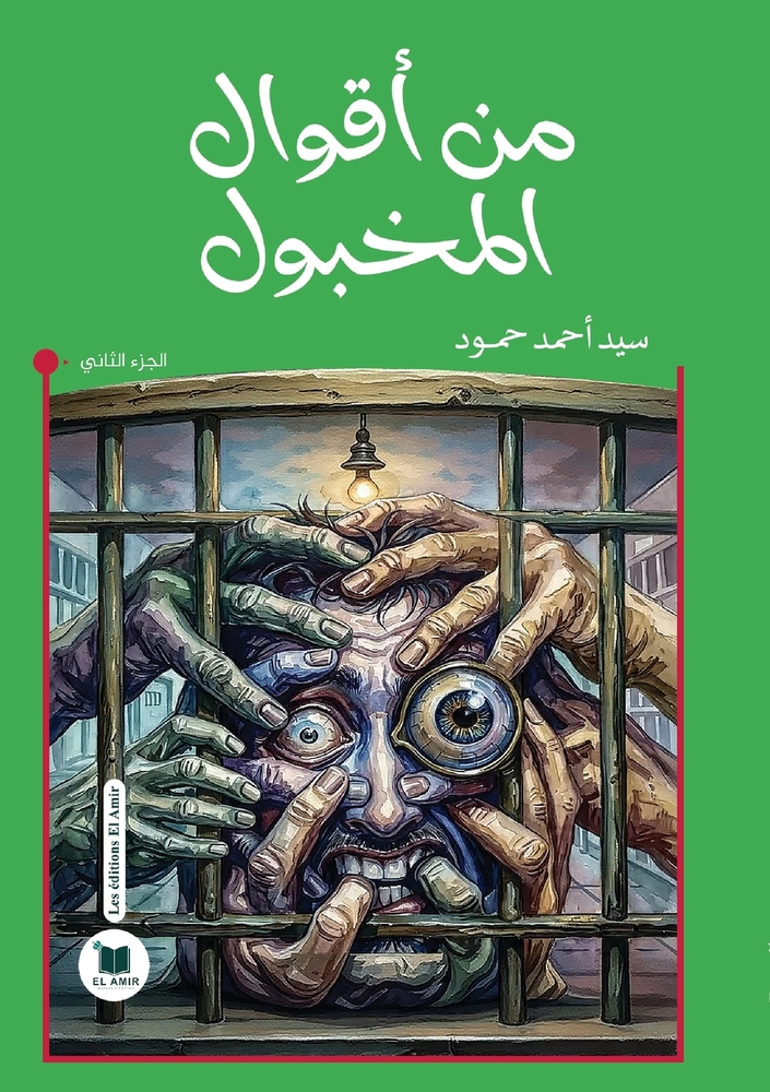 رحلة إلى جزر الجنة: إندون¡ cover