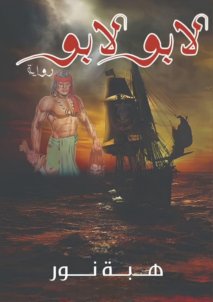 رحلة إلى جزر الجنة: إندون¡ cover