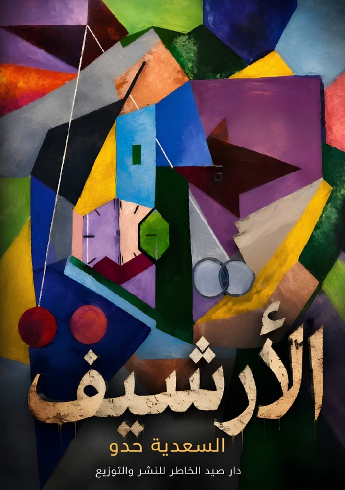 رحلة إلى جزر الجنة: إندون¡ cover