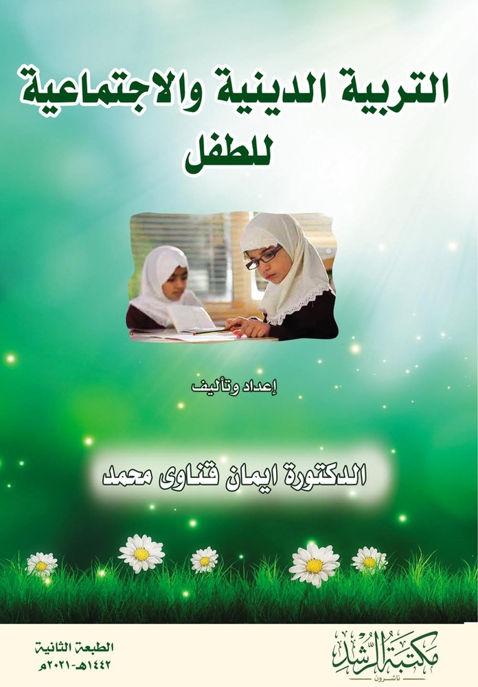 رحلة إلى جزر الجنة: إندون¡ cover