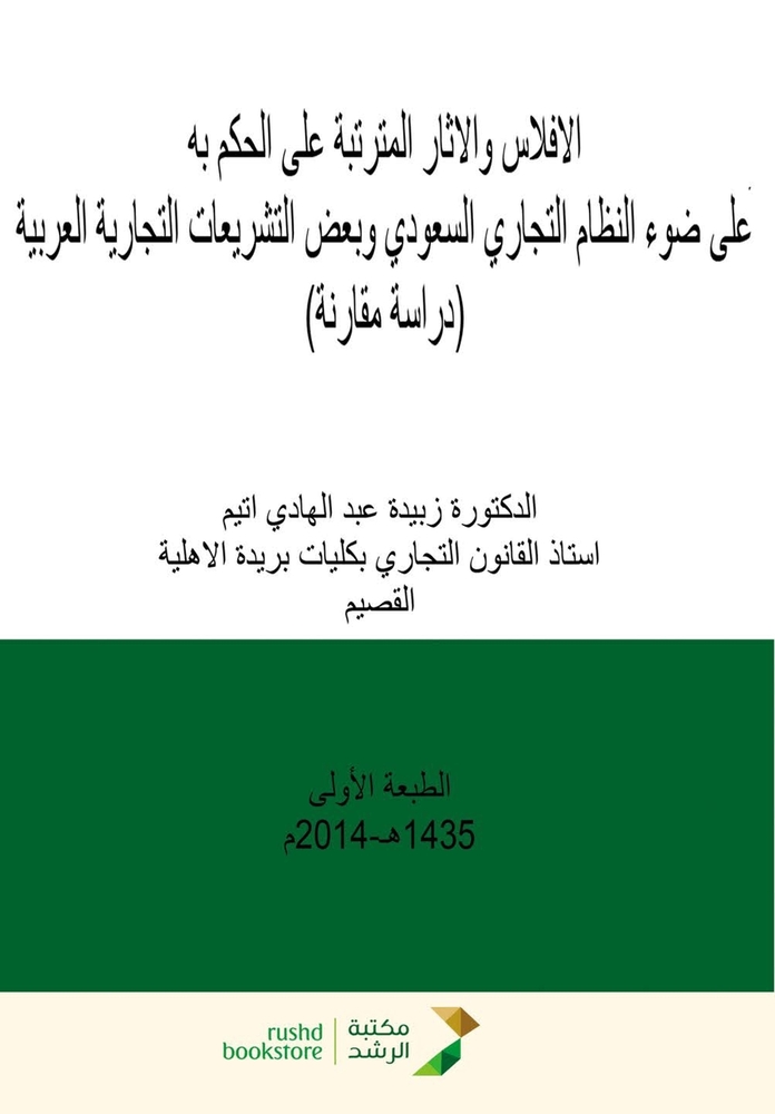 رحلة إلى جزر الجنة: إندون¡ cover