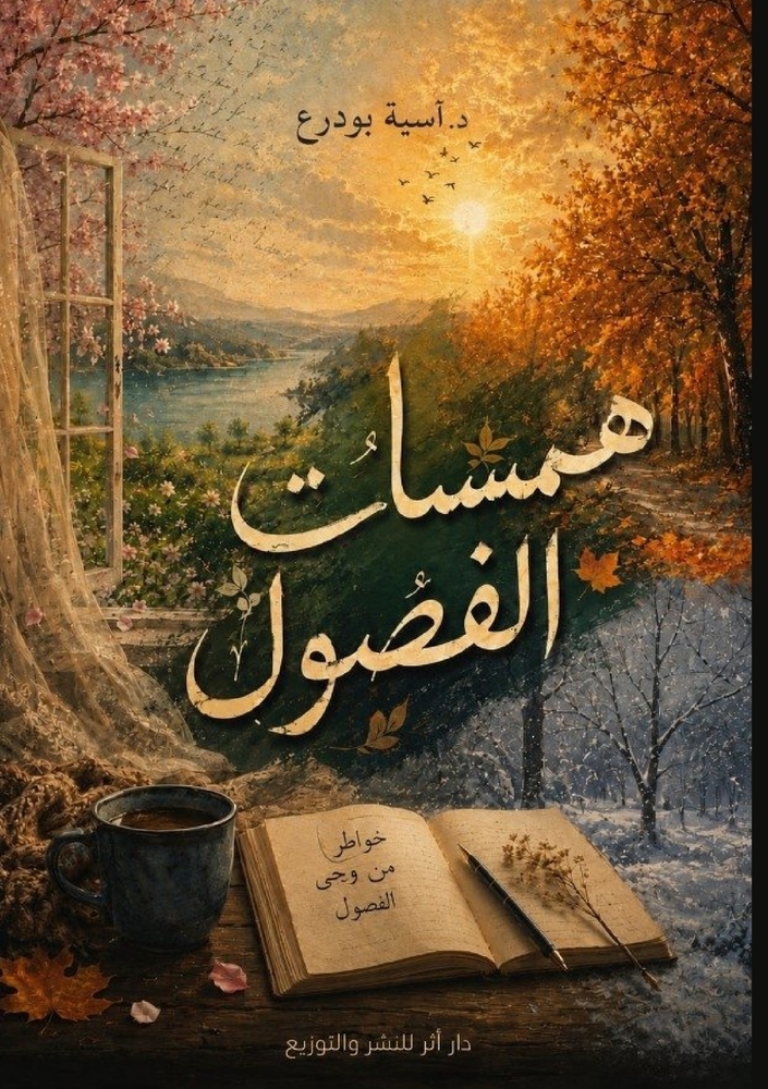 رحلة إلى جزر الجنة: إندون¡ cover