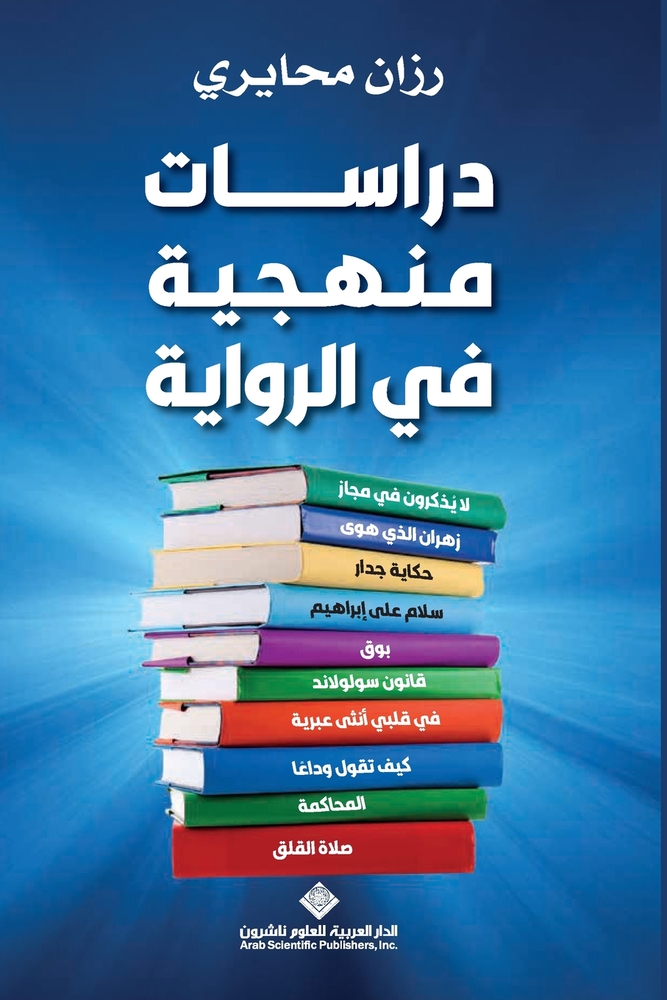 إدارة أعراض التخلف: الاست cover