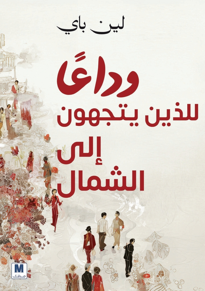 رحلة إلى جزر الجنة: إندون¡ cover