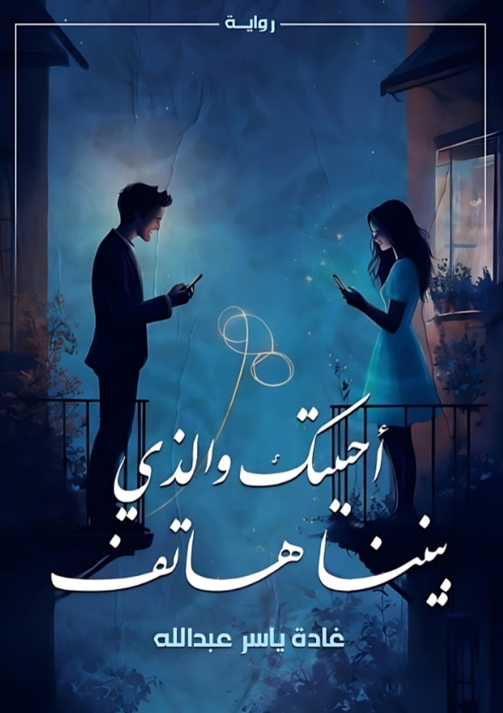 رحلة إلى جزر الجنة: إندون¡ cover