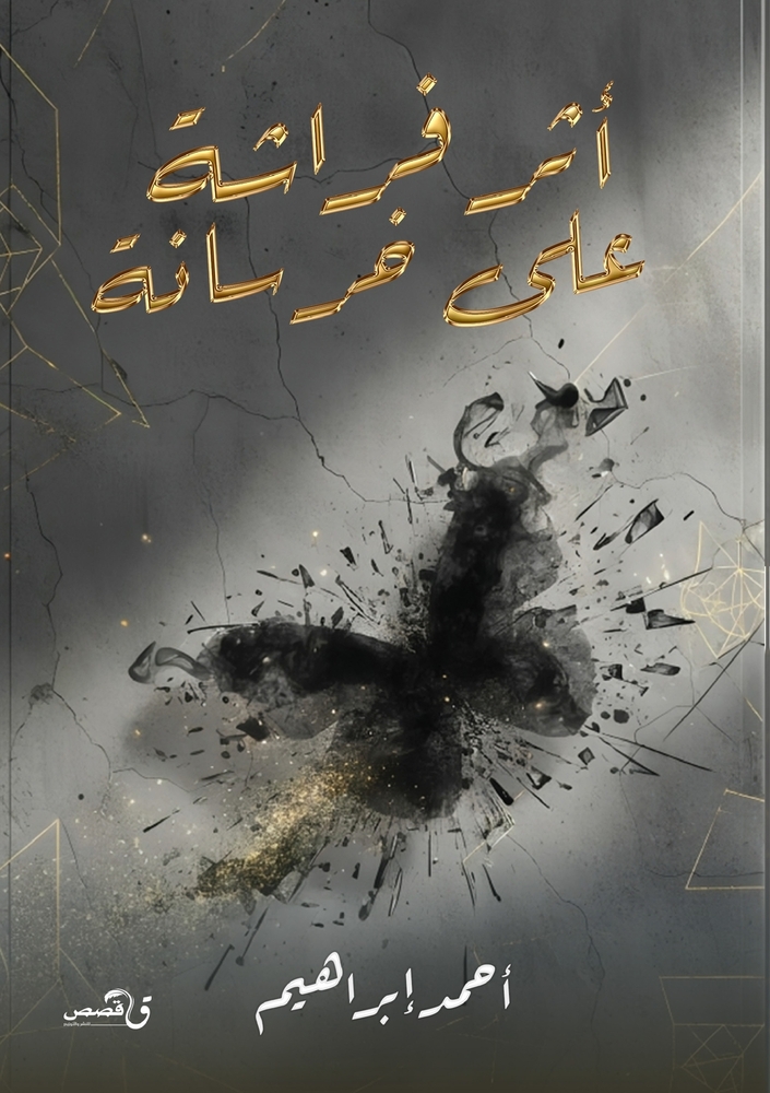 إدارة أعراض التخلف: الاست cover