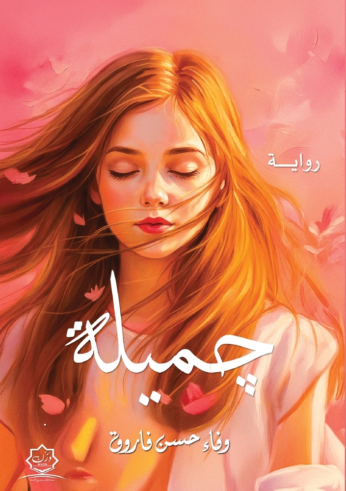 رحلة إلى جزر الجنة: إندون¡ cover
