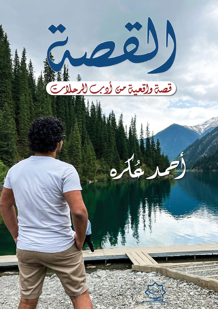 رحلة إلى جزر الجنة: إندون¡ cover