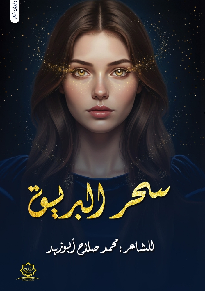 مراسلات من جيل الألفية cover