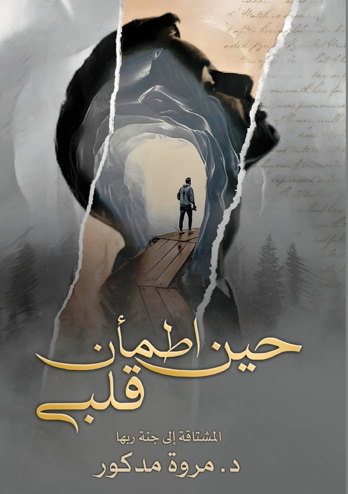 رحلة إلى جزر الجنة: إندون¡ cover