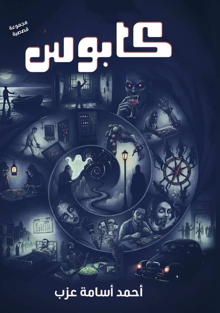 رحلة إلى جزر الجنة: إندون¡ cover