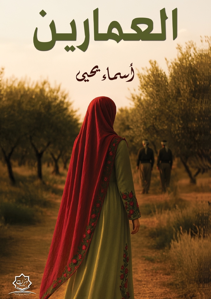 رحلة إلى جزر الجنة: إندون¡ cover