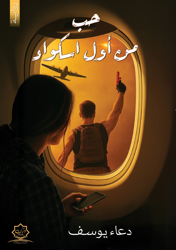 رحلة إلى جزر الجنة: إندون¡ cover