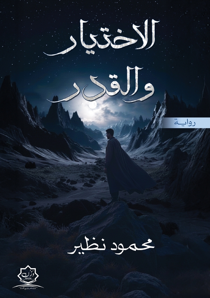 رحلة إلى جزر الجنة: إندون¡ cover