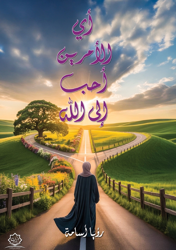 رحلة إلى جزر الجنة: إندون¡ cover