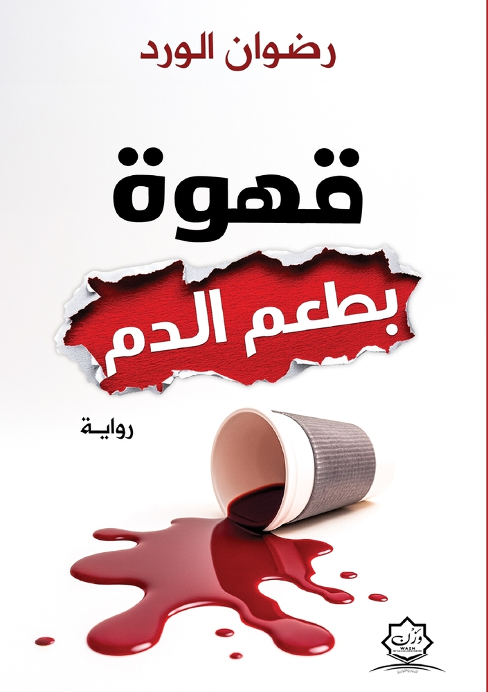 رحلة إلى جزر الجنة: إندون¡ cover