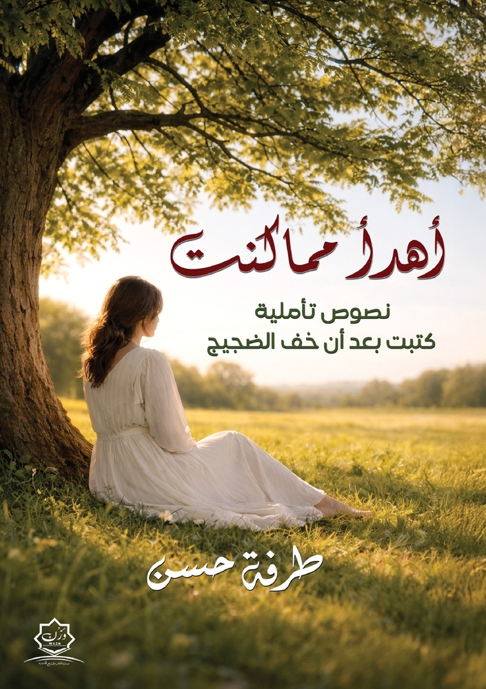 مراسلات من جيل الألفية cover
