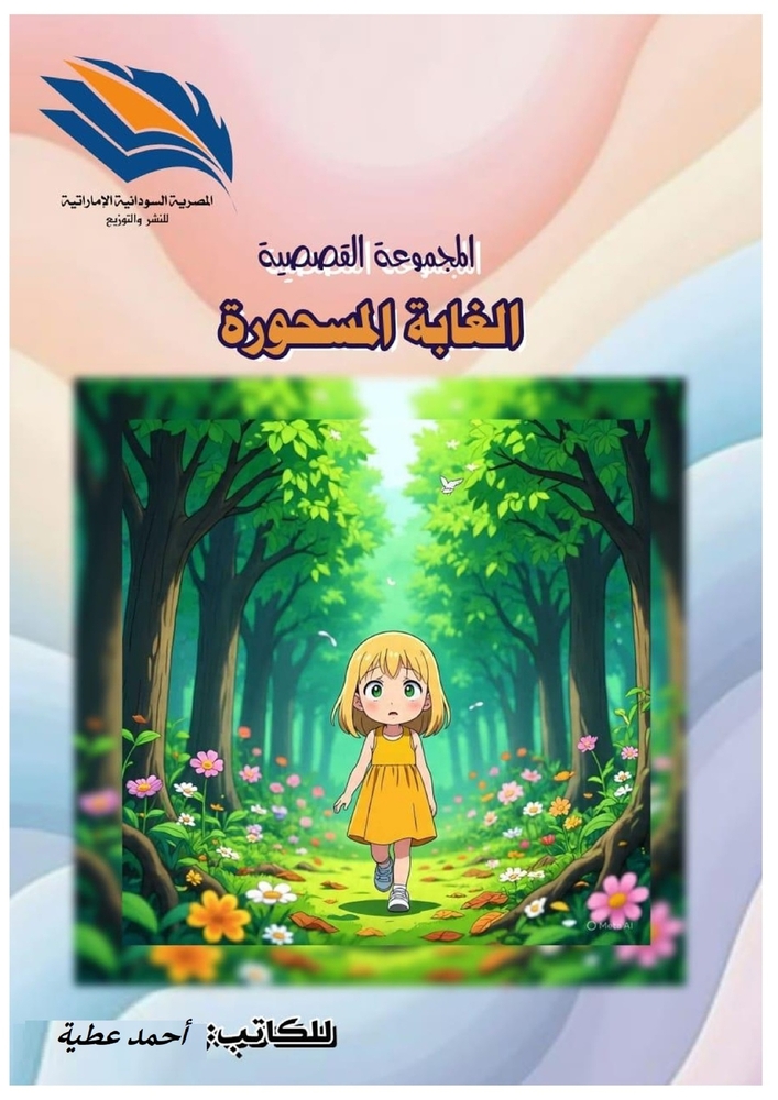 رحلة إلى جزر الجنة: إندون¡ cover