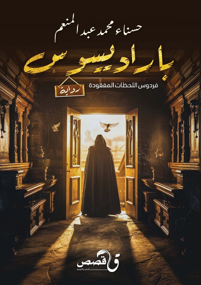 رحلة إلى جزر الجنة: إندون¡ cover