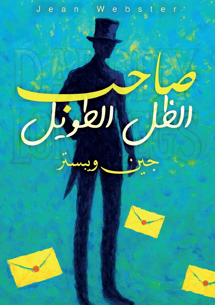 مراسلات من جيل الألفية cover