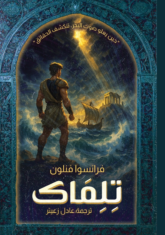 رحلة إلى جزر الجنة: إندون¡ cover