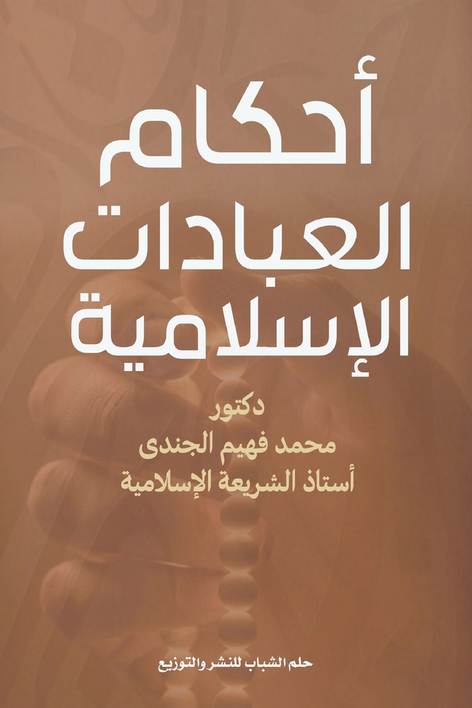 إدارة أعراض التخلف: الاست cover