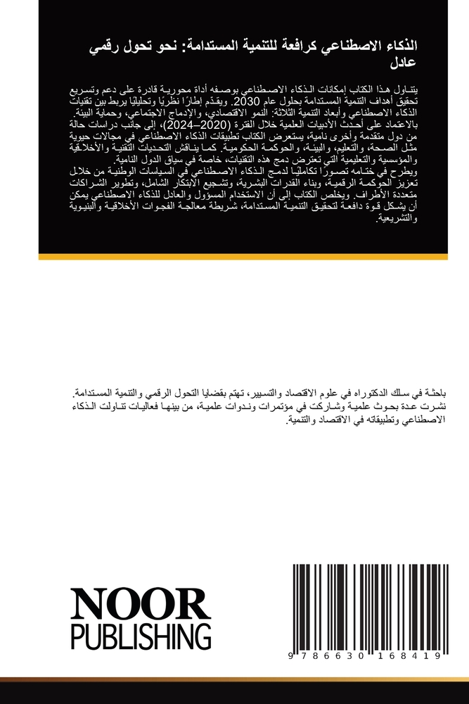 رحلة إلى جزر الجنة: إندون¡ cover