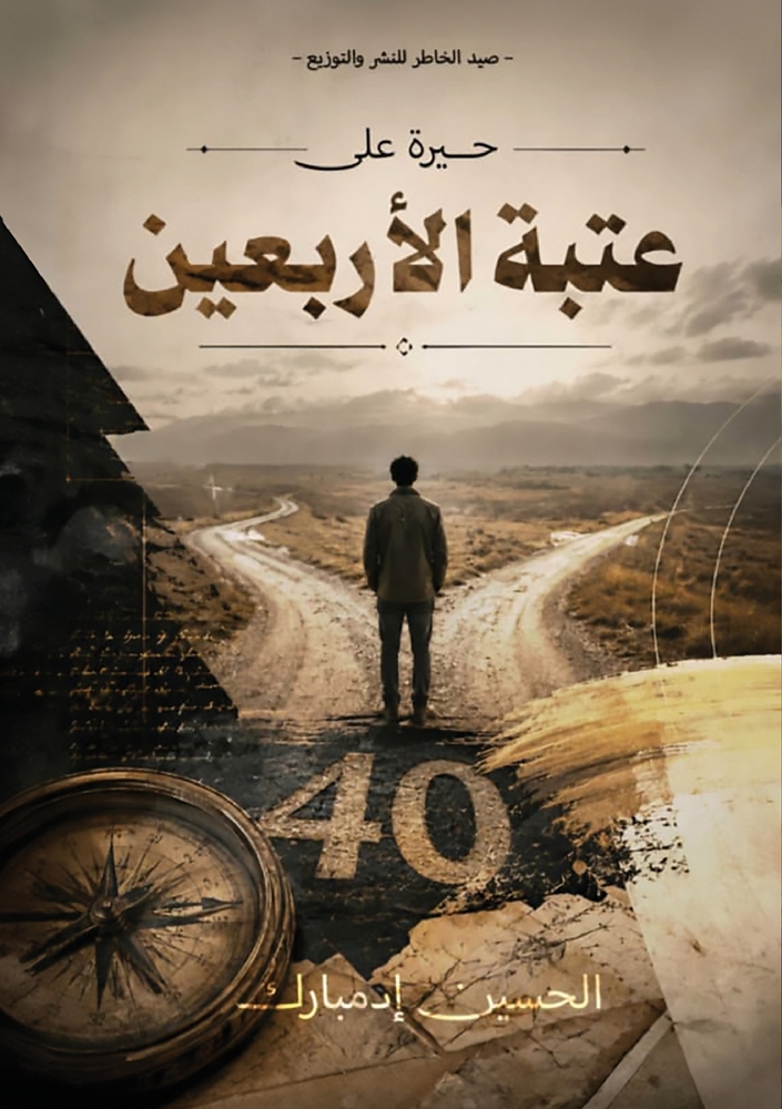 مراسلات من جيل الألفية cover