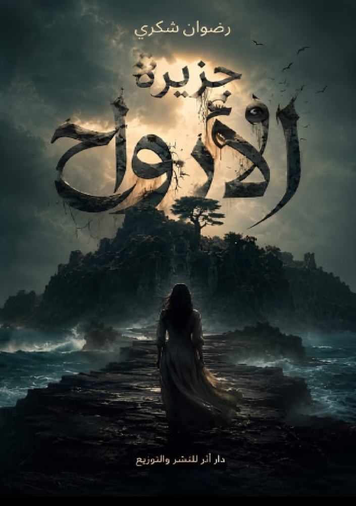 رحلة إلى جزر الجنة: إندون¡ cover