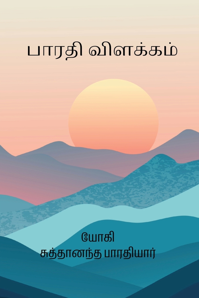 Bharathi Vilakkam cover