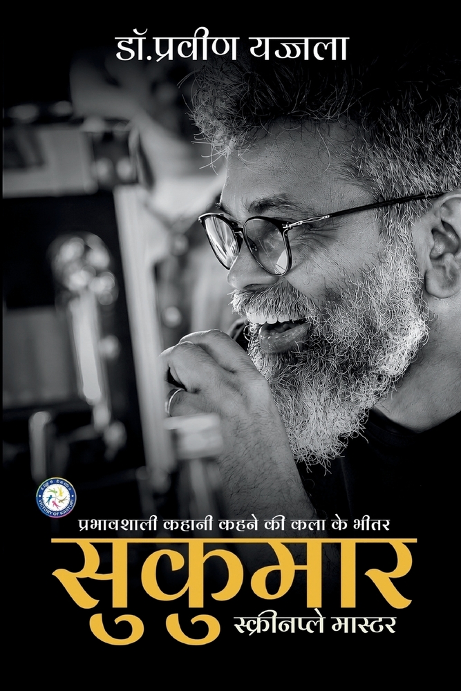 Sukumar - Screenplay Master cover