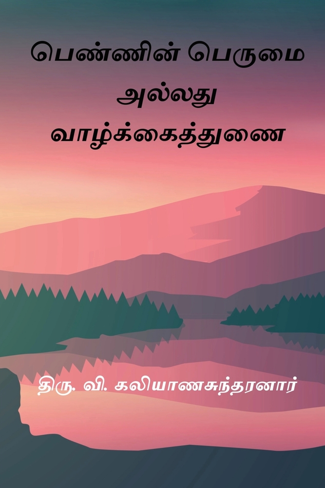 Pennin Perumai Alladhu Vazhkai Thunai cover