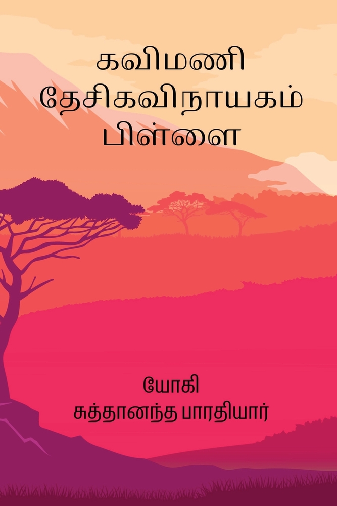 Kavimani Desigavinayagam Pillai cover
