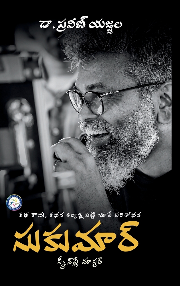 Sukumar - Screenplay Master cover