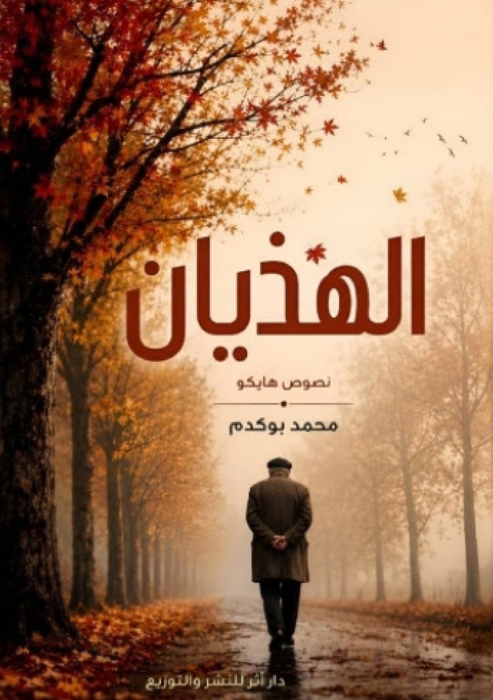 رحلة إلى جزر الجنة: إندون¡ cover